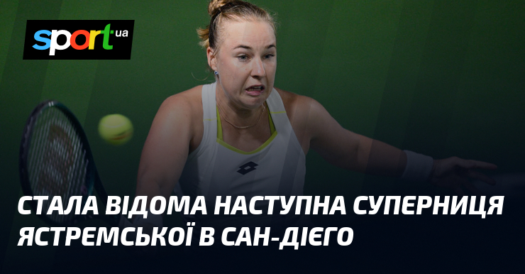 Стала відома наступна суперниця Ястремської в Сан Дієго