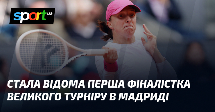 Стала відома перша фіналістка великого турніру в Мадриді