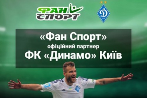Фан Спорт став офіційним партнером ФК Динамо Київ