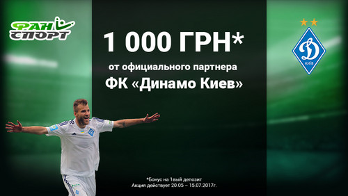 Бонус Фан Спорт увеличился в 2 раза
