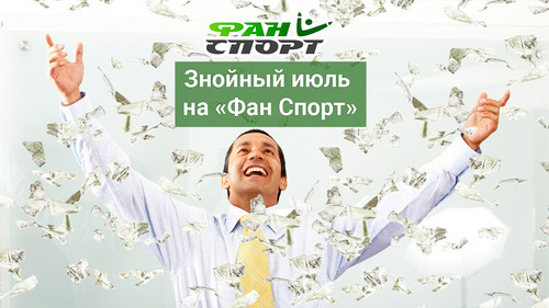 Козырные среды, автографы Динамо и битвы коэффициентов от ФанСпорт
