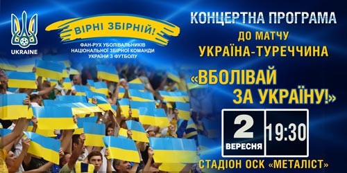 «Вболіваємо за Україну» - концерт перед матчем Україна – Туреччина