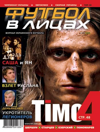 Журнал Футбол в лицах, обложка 7 номера
