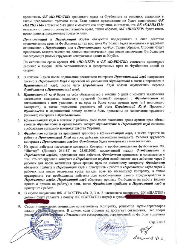 Контракт футболиста образец