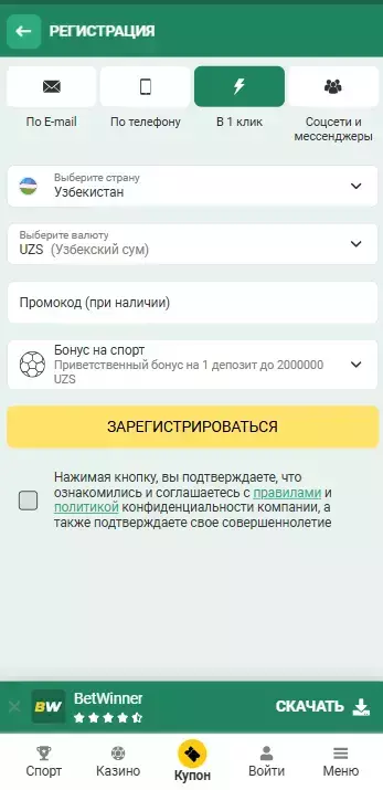 Регистрация в Бетвиннер