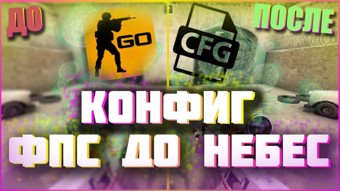 Параметры запуска для geforce experience cs go