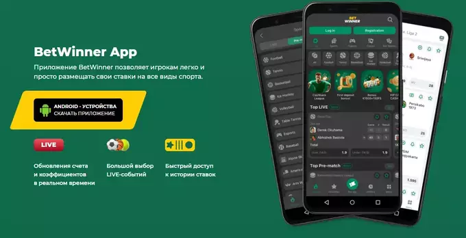 Бетвиннер скачать