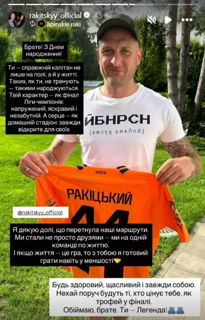Ярослав Ракітський на день народження