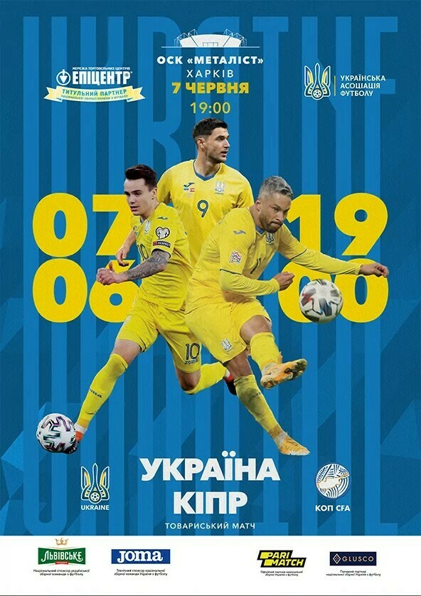 Началась продажа билетов на товарищеский матч Украина ...