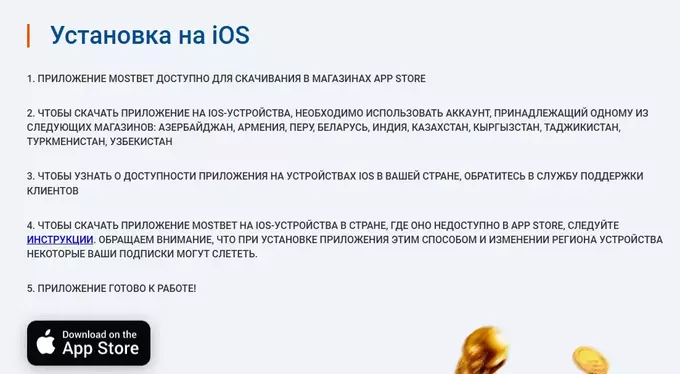 Айос прилодение