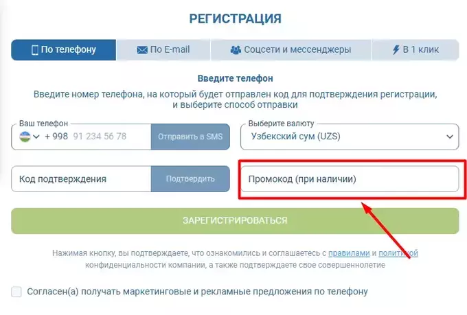 Использовать промокод 1хбет - регистрация