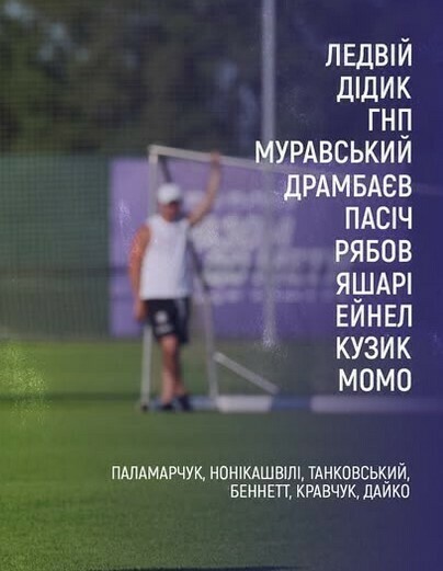 Матч Колос - LNZ