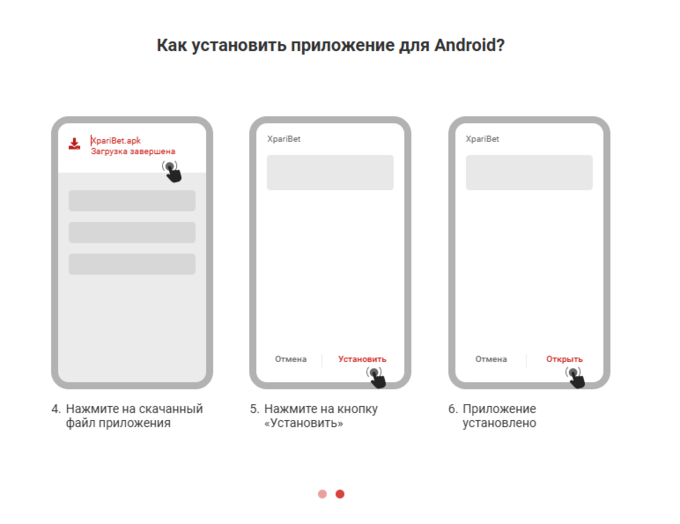 XPARIBET скачать - инструкция 2