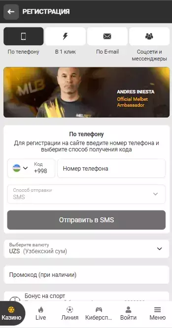 Регистрация в приложении Мелбет