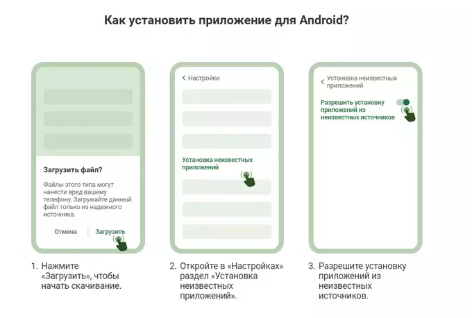 Загрузить Андроид