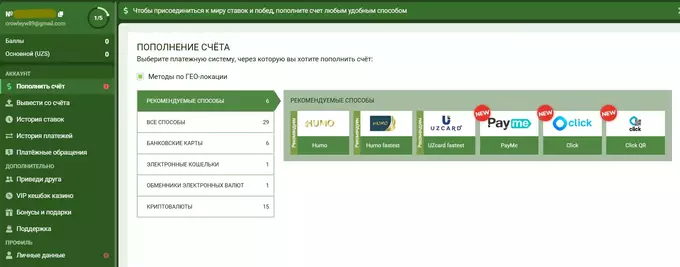 Пополнение депозила в Лайнбет