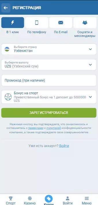 Регситарция с мобильного