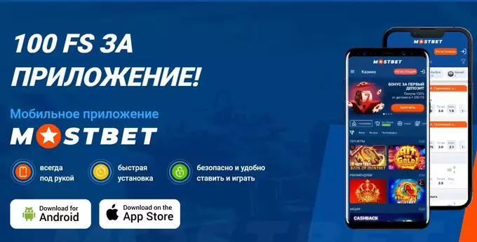 Приложение Мостбет