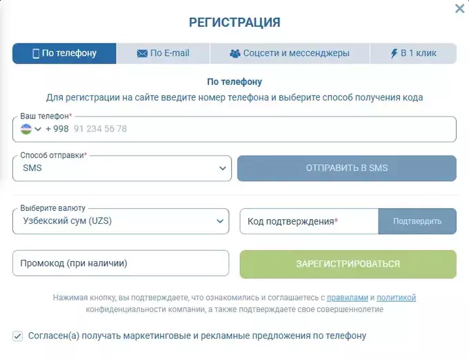 Зарегистрироваться в 1хбет