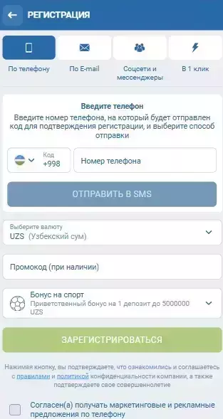 Регистрация в приложении 1xbet