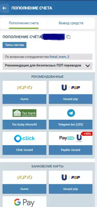 Пополнить депозит