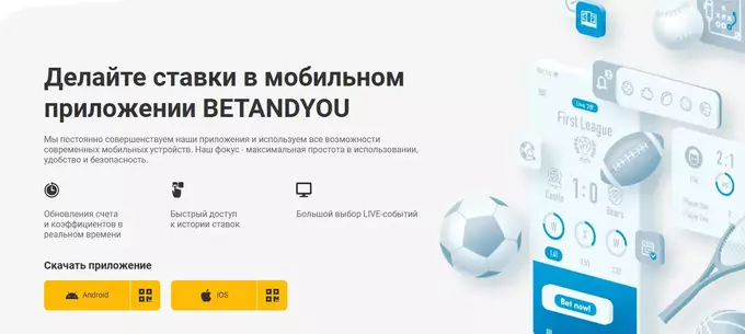 Приложение betandyou