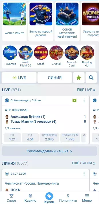Главная страниці 1хбет