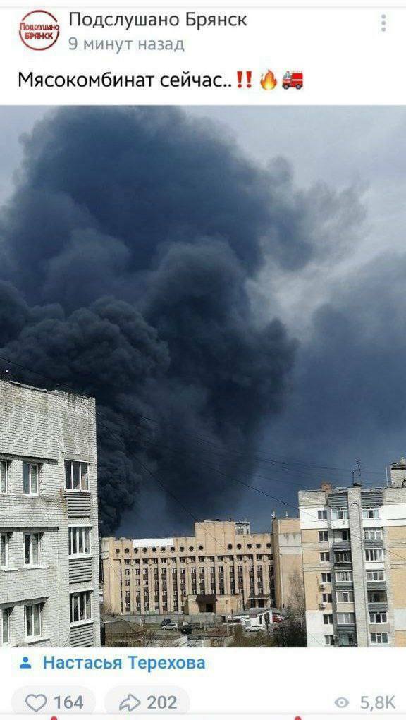 Подслушано поджог. Карьеры мясокомбинат Брянск