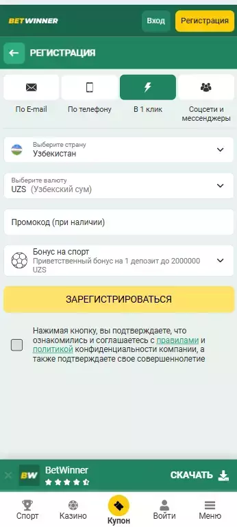 Регистрация в Бетвиннер