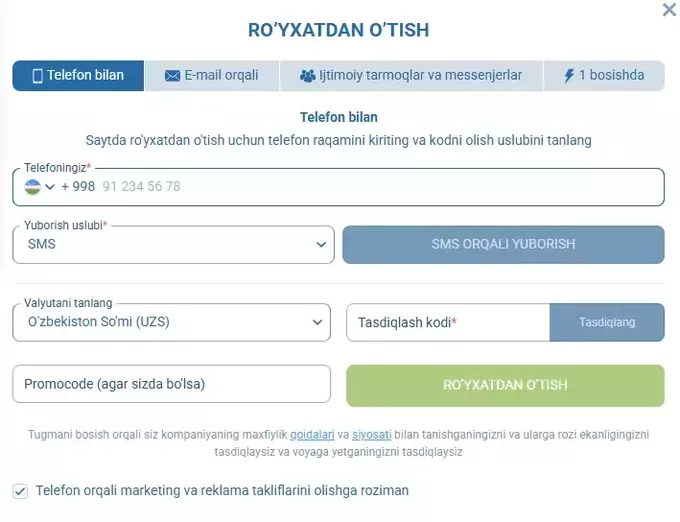 Регистрация по номеру телефона