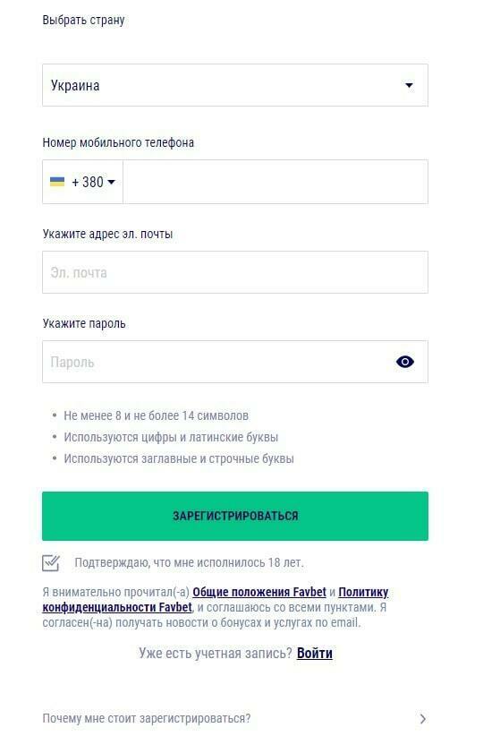 Favbet окно регистрации