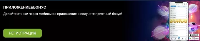 1хбет бонус за установку приложения