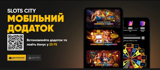 Приложение Слотс Сити