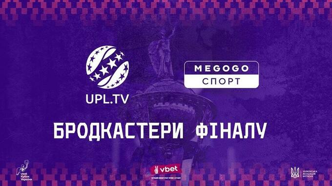 Tickets for the Final of the Cup of Ukraine between Dynamo and miner