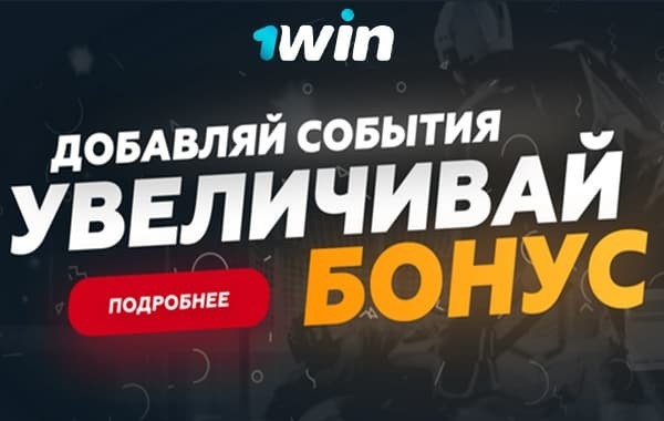 1win бонус 200