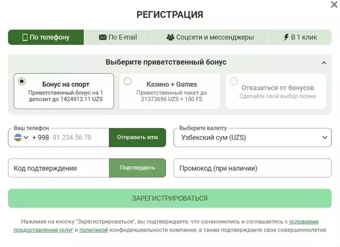Регистрация в Лайнбет