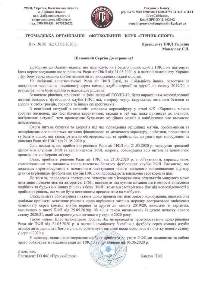 Восемь клубов Первой лиги просят не возобновлять чемпионат vosem-klubov-pervoy-ligi-prosyat-ne-vozobnovlyat-chempionat