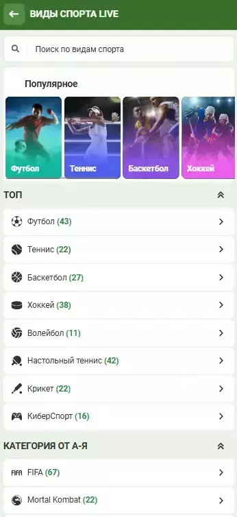 Ставки на спорт