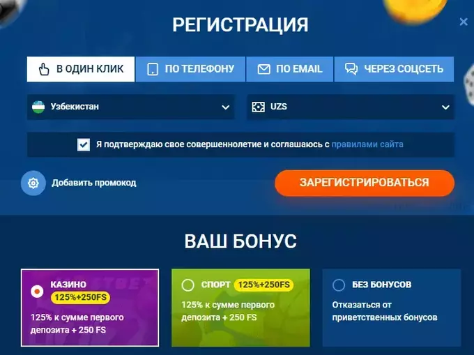 Регистрация в mostbet
