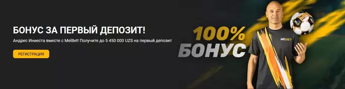 Бонус Мелбет для Узбекистана