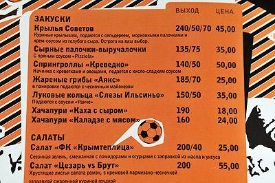 Меню из фан-кафе