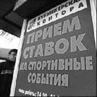 В Украине хотят снять запрет на букмекерские конторы