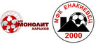 Монолит - Енакиевец - 3:3