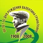 Мемориал Гранаткина: жребий брошен