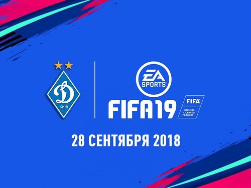Динамо появится в симуляторе FIFA 19