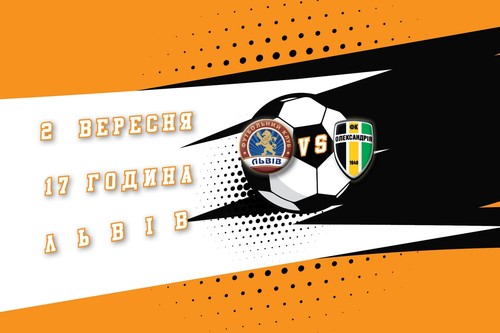 Где смотреть онлайн матч чемпионата Украины ФК Львов – Александрия