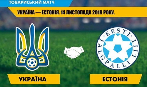 Україна проведе товариський матч з Естонією