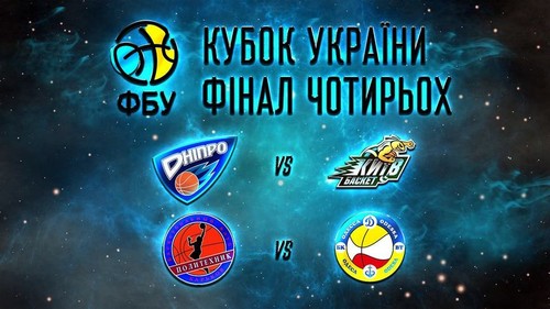 Днепр примет Финал четырех Кубка Украины по баскетболу