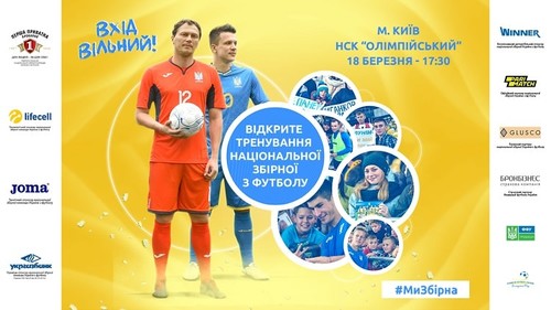 Збірна України проведе відкрите тренування на НСК Олімпійський