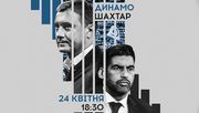 Sport.ua дарит билеты на матч Динамо - Шахтер